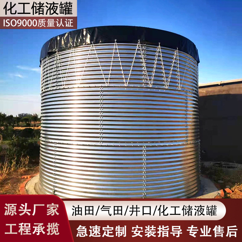 Large Chemical Reservoir Galvanized Plate Assembly Forest Fire Reservoir Crimp Liquid Storage Tank Oil Field Oil Storage Tank